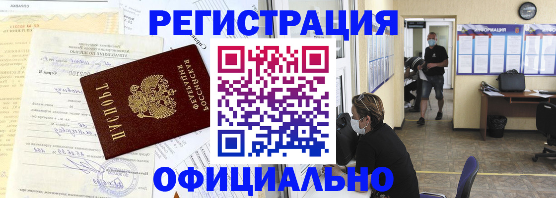 прописка для работы в Ряжске